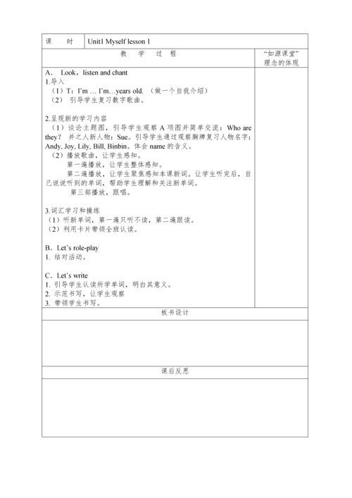 最新2016-2017学年秋季学期人教版pep小学三年级英语上册收藏版教案.docx