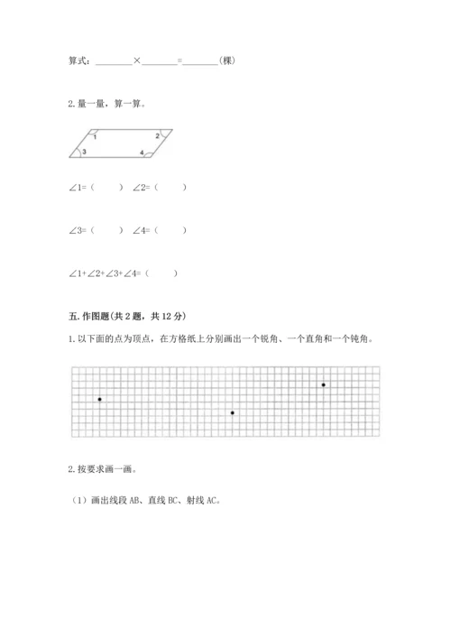 冀教版四年级上册数学第四单元 线和角 测试卷精品带答案.docx