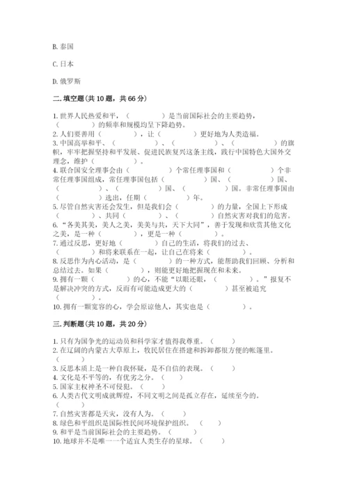 最新部编版六年级下册道德与法治期末测试卷含答案【巩固】.docx