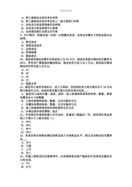 上半年河北省房地产估价师相关知识看懂会计凭证试题.docx