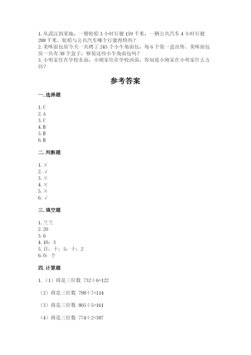 小学数学三年级下册期中测试卷【夺分金卷】.docx