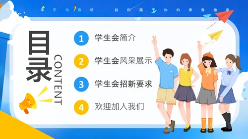 大学新生学生会招新宣传介绍中学学生会招新通用PPT模版