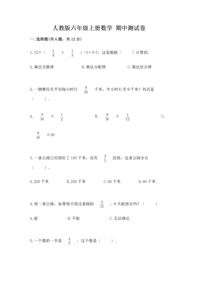 人教版六年级上册数学 期中测试卷（有一套）word版.docx