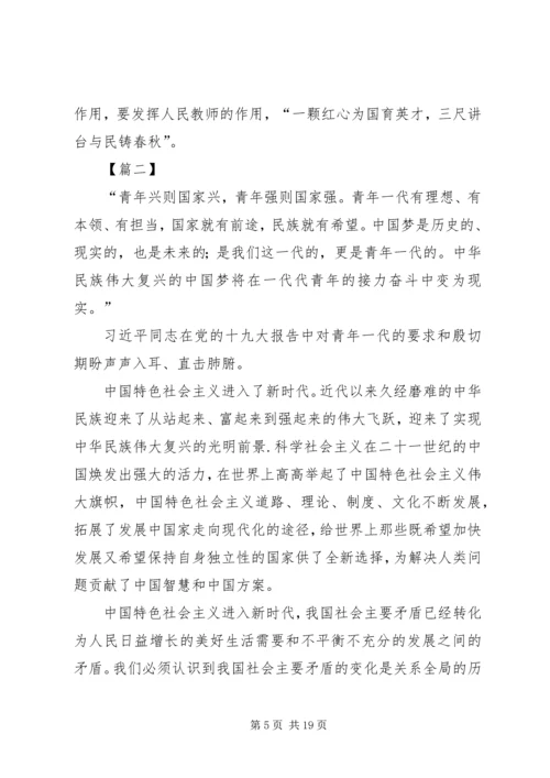 新时代新思想新作为学习心得.docx