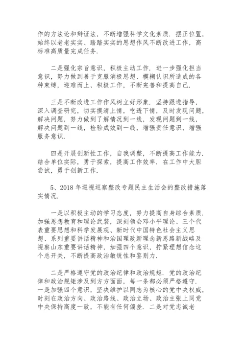 上年度民主生活会整改落实情况17篇.docx