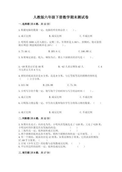 人教版六年级下册数学期末测试卷（黄金题型）word版.docx