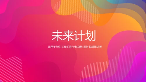 公司新产品介绍宣传通用PPT动态模板