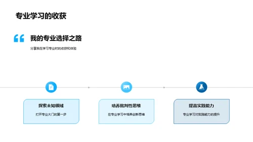 专业选择与职业规划