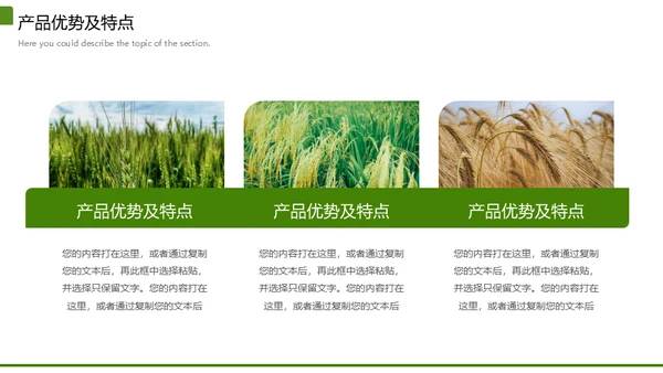 绿色经济智慧农业生态农场通用PPT模板