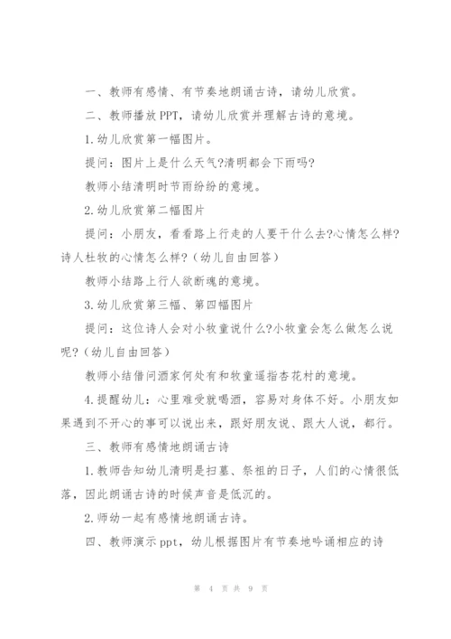 幼儿清明节的活动策划5篇.docx