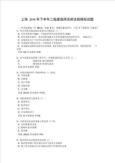 上海年下半年二级建造师法律法规模拟试题