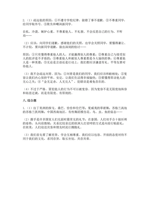 部编版六年级下册道德与法治期末测试卷（夺冠）.docx