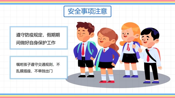 卡通插画可爱人物一年级家长会PPT模板