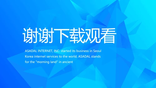 简约公司简介企业宣传工作总结动态PPT模板