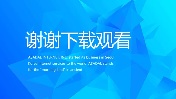 简约公司简介企业宣传工作总结动态PPT模板
