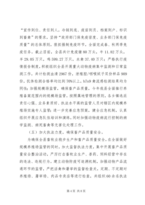 县畜牧兽医局工作报告材料.docx