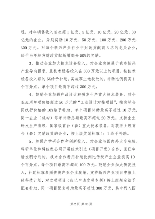 关于促进国家级经济技术开发区转型升级创新发展的若干意见 (2).docx