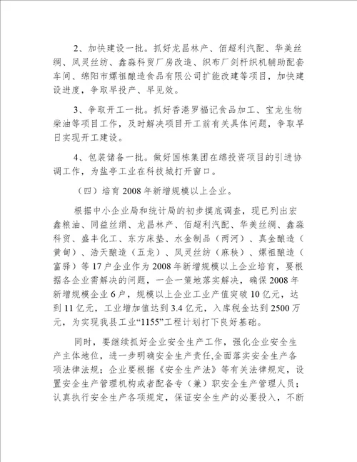 副县长在工业经济分析会讲话