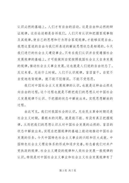 学习十七大解放思想大讨论心得体会 (3).docx