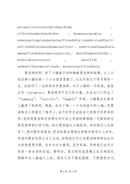 夏洛特的网观后感3篇 (4).docx