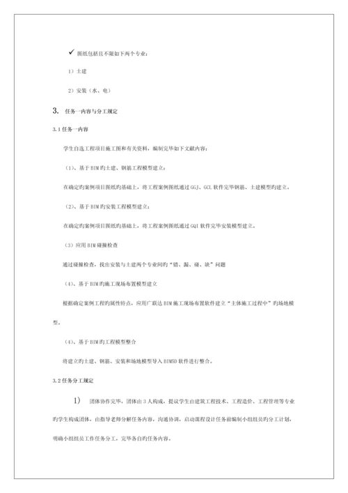 项目招投标阶段任务书模板.docx