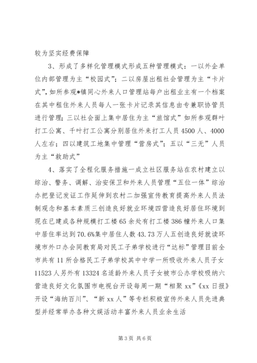 人口管理工作情况的考察报告.docx