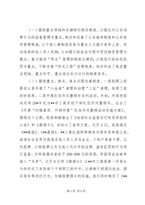 市工商局党风廉政建设申报材料.docx