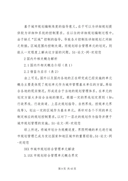 提升城市规划管理模式探索思考_1.docx