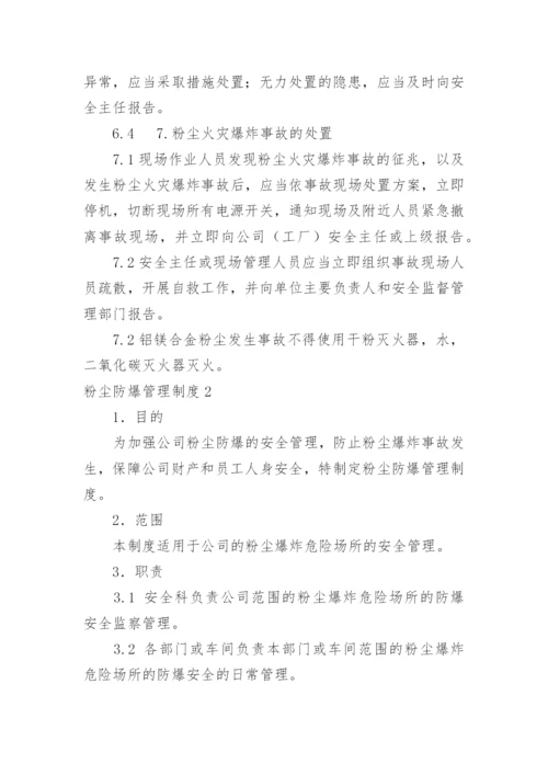 粉尘防爆管理制度.docx