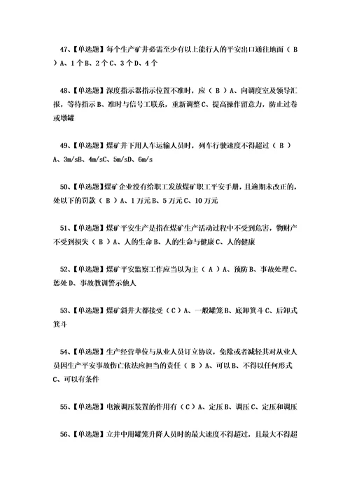 煤矿提升机操作模拟练习卷含解析