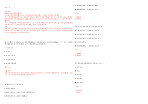 2022年09月青海省第三人民医院公开招聘24名临聘工作人员考试参考题库答案解析