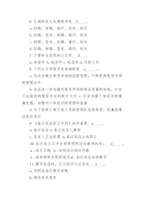 大学《应用文写作》试题及答案.docx