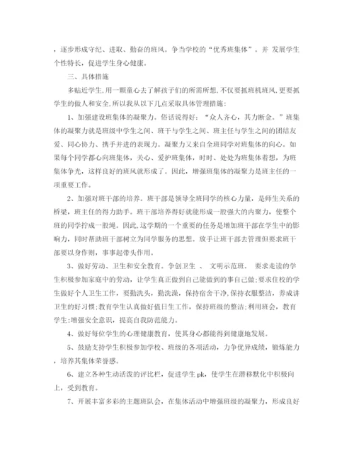精编之精选班主任工作计划教学优选范文.docx