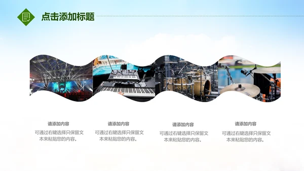 唱响青春放飞梦想时尚创业音乐比赛PPT