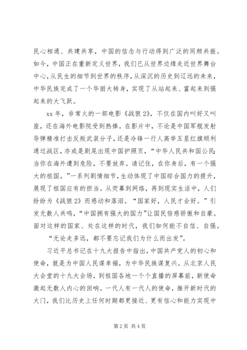 学习十九大报告心得体会：总有一种力量 (3).docx