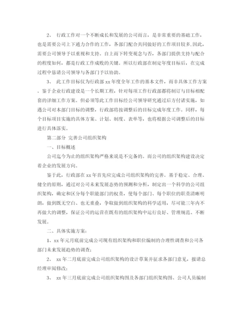 精编之年行政部个人工作计划范文.docx