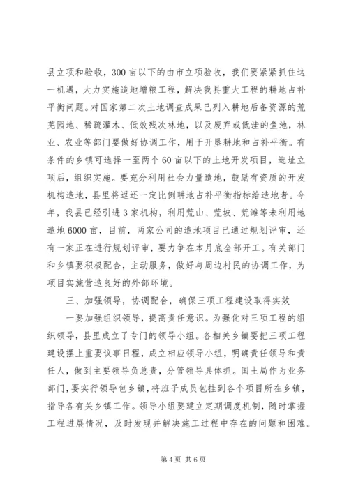 县长在造地增粮推进会发言.docx