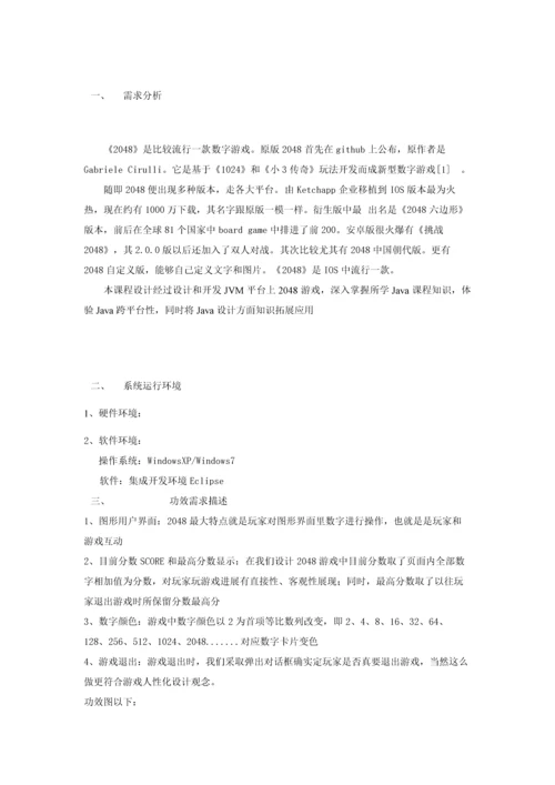 java专业课程设计.docx