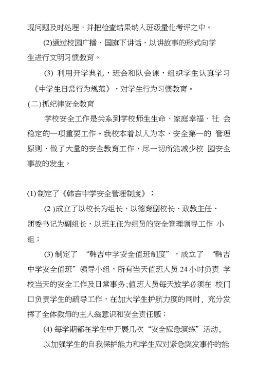 学校老师德育工作总结范文