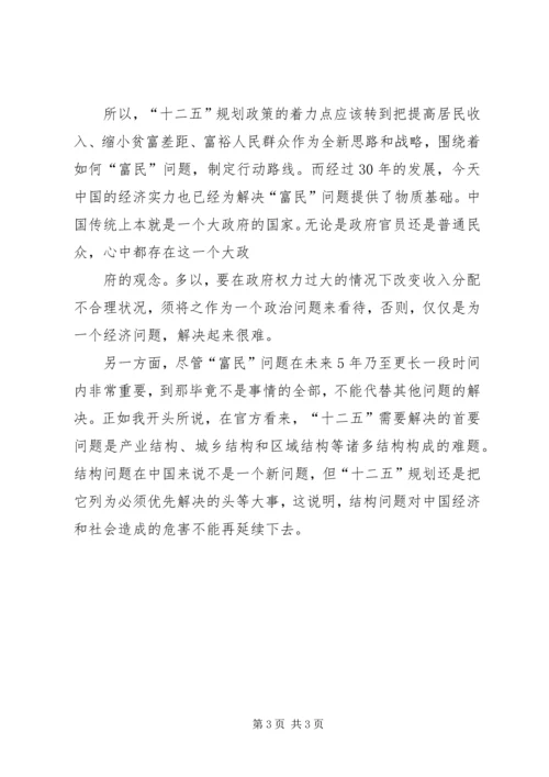 浅谈《十二五规划》的学习心得 (4).docx