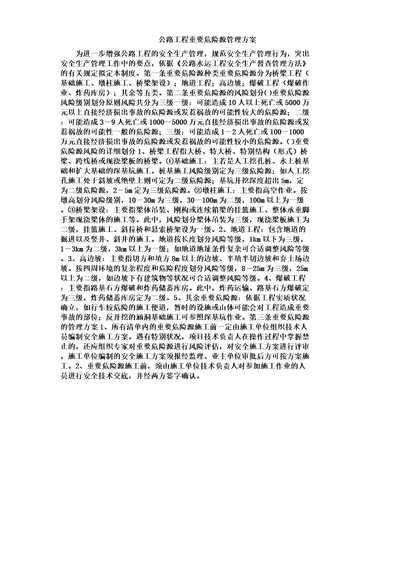 公路工程重大危险源管理学习实施方案