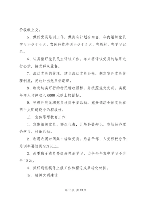 村党支部工作计划 (4).docx