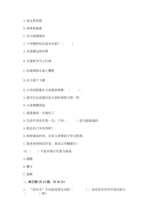 部编版二年级下册道德与法治 期末考试试卷含完整答案【夺冠系列】.docx