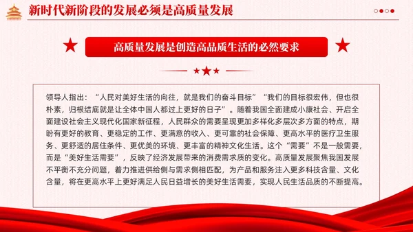 红色简约党建企业高质量发展党课课件PPT