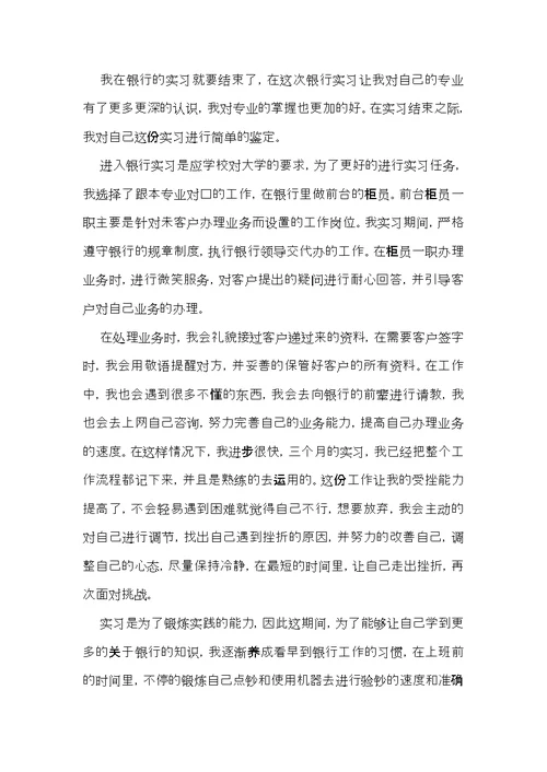 大学生实习自我鉴定范文汇总七篇