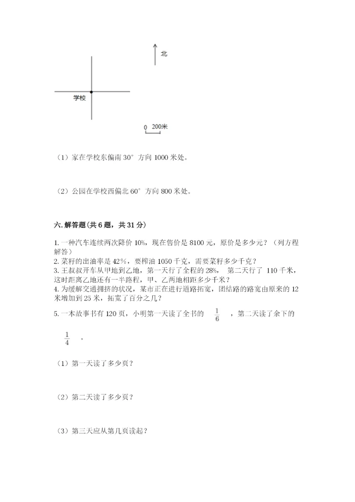 2022人教版六年级上册数学期末测试卷附完整答案【必刷】.docx