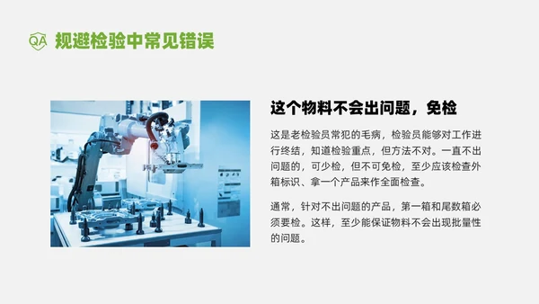绿色商务实拍风质检员管理培训PPT课件检验