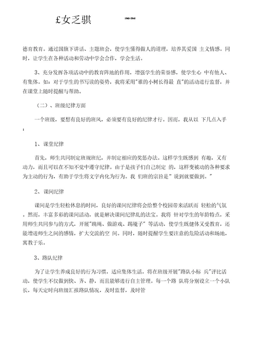 【写作范文3篇】护士专业实习计划范文