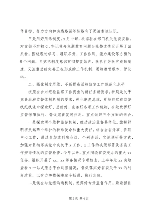 学习贯彻党的十九届四中全会精神的情况报告.docx