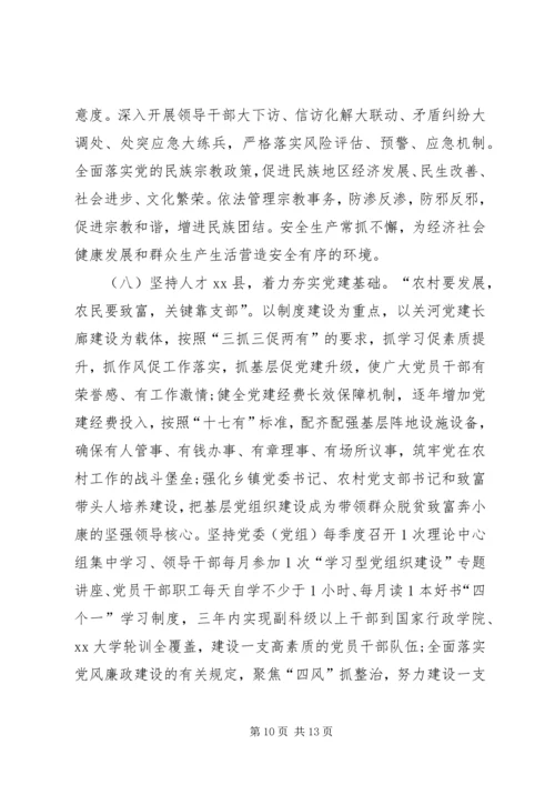 关于“八策XX县区”加速贫困山区发展步伐的致辞.docx